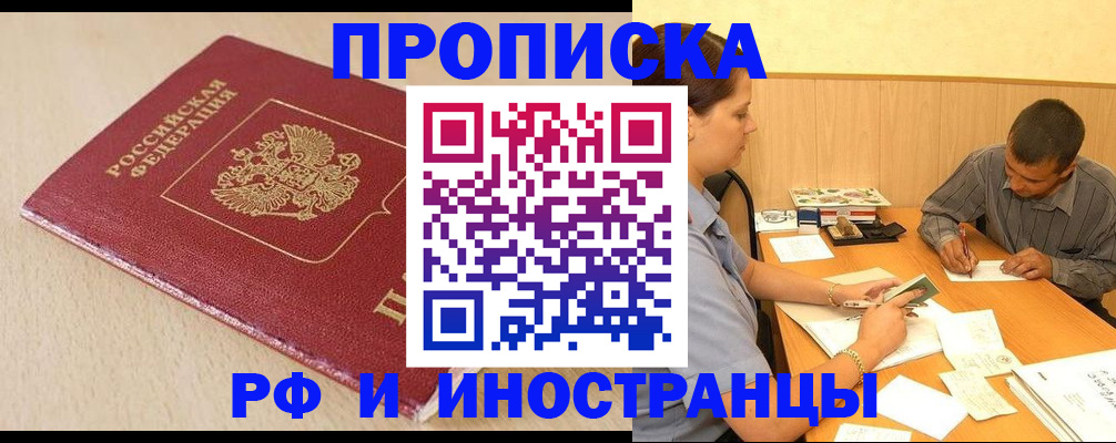 прописка в Полысаево