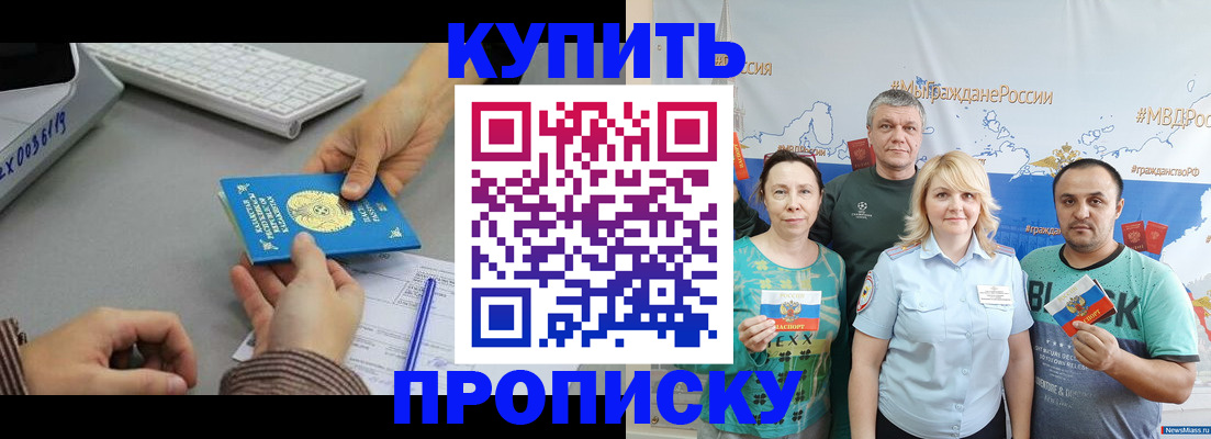 прописка в Полысаево