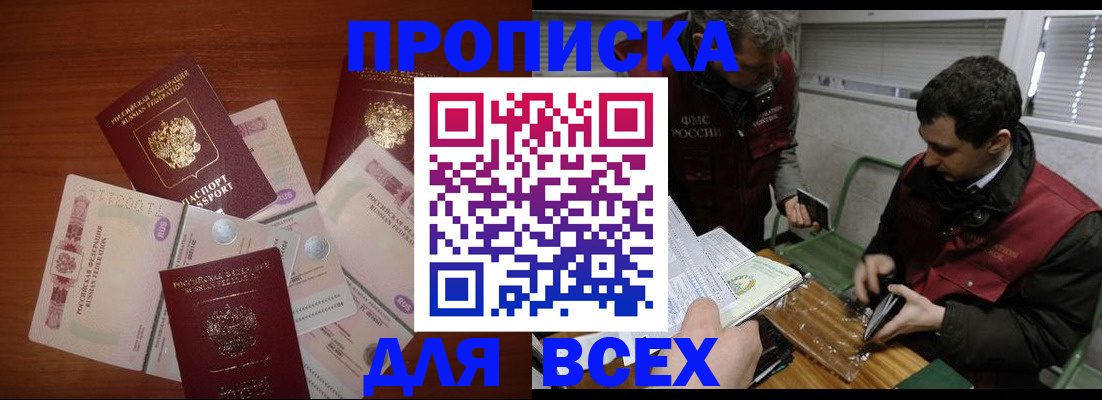 прописка поиск в Полысаево