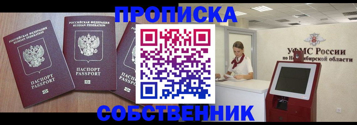 временная регистрация в квартире в Полысаево