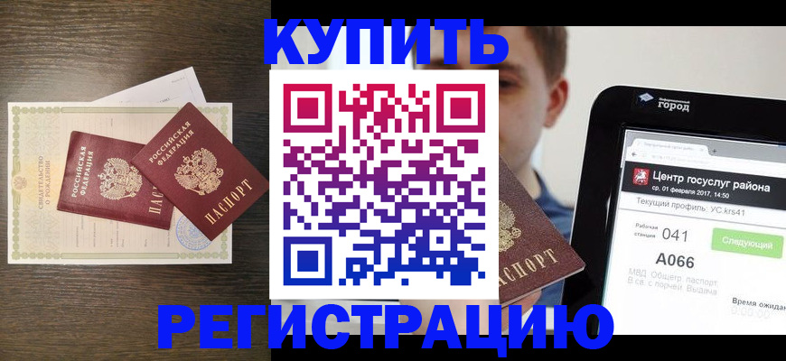 прописка для работы в Полысаево
