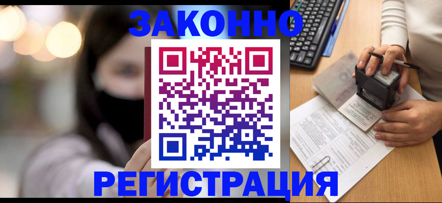 временная регистрация недорого в Полысаево