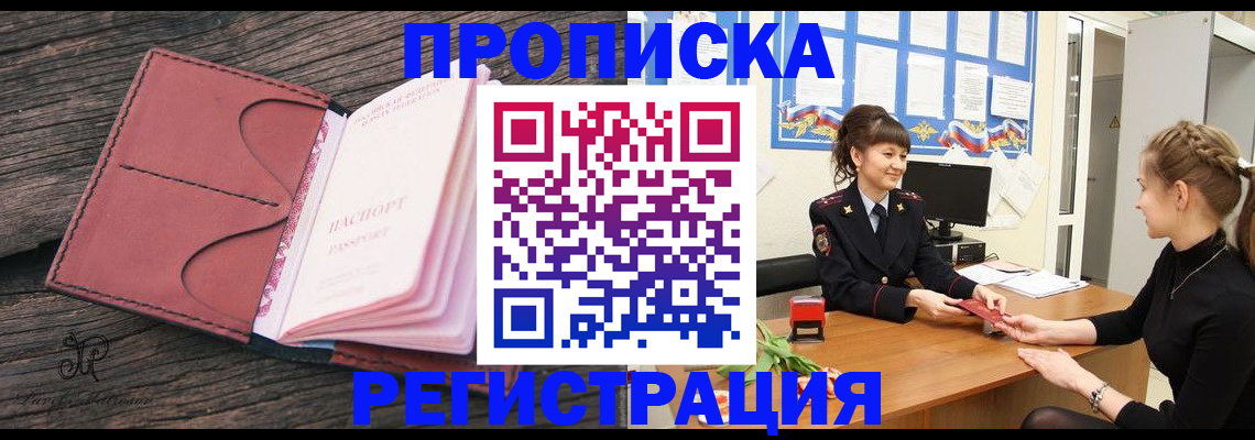 прописка от собственника в Полысаево