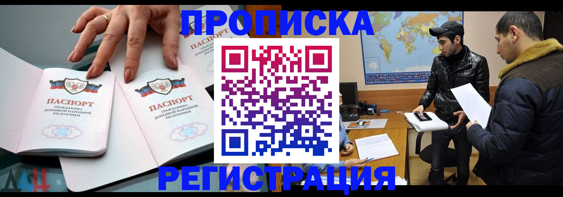 прописка 2025 в Полысаево